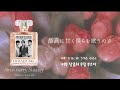 完璧すぎる甘い日曜日《Strawberry Sunday / NCT - DOJAEJUNG》【日本語字幕・カナルビ・パート分け】