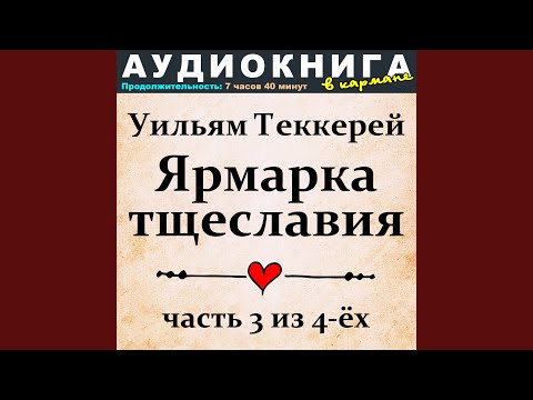 Аудиокнига в кармане, Максим Доронин - Глава XXXVIII. Свет