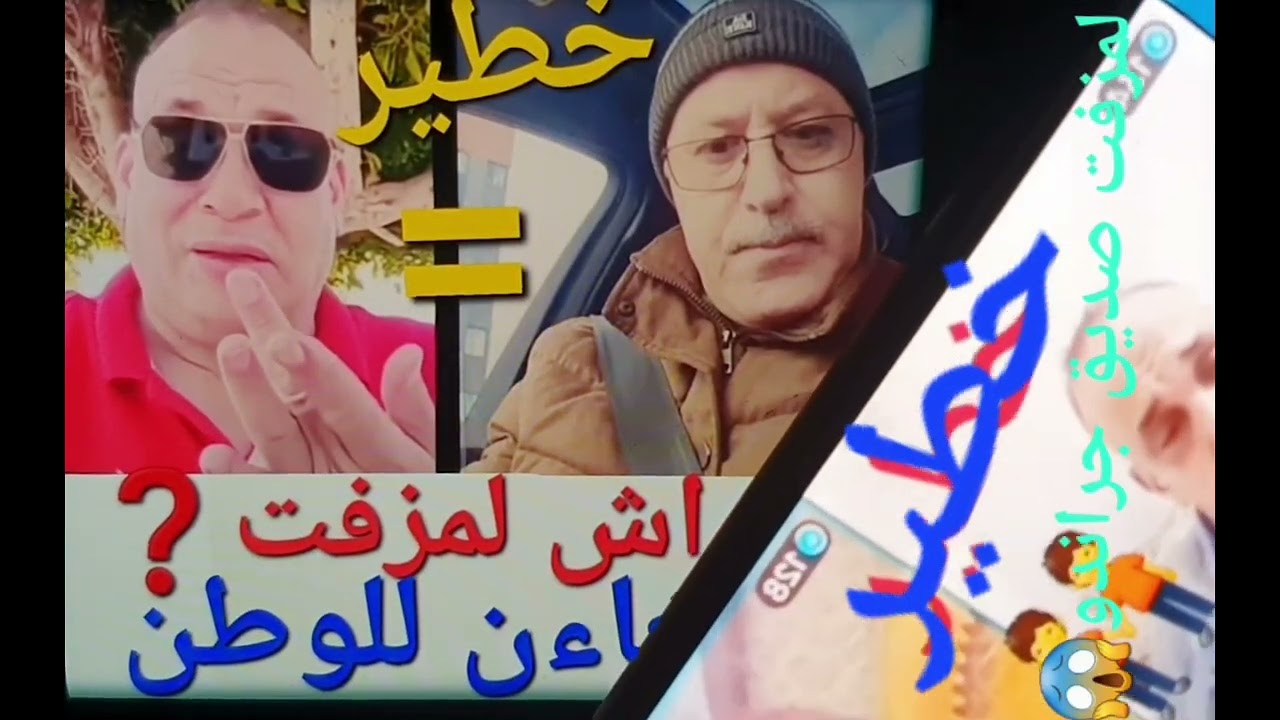 لمزفت🚨في خطر ☎️صديقه المخلص🚨هشام جراندوخاءن🚨اراد لمزفت مساعدته ☎️وتوسط لجراندو لدخول ارض الوطن😱نفاقا