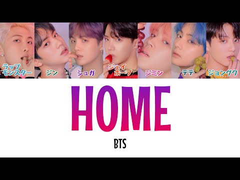 【カナルビ/日本語字幕/パート分け】HOME-BTS