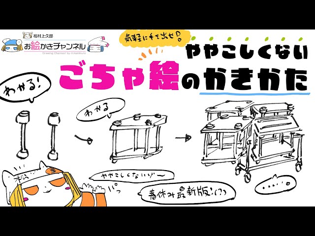 自作で描きました 春休み最新版！】ややこしくないごちゃ絵の描き方【ちょこっと応用編