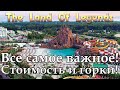 Турция 2019 | Белек | The Land of Legends Theme Park | Земля легенд | Аквапарк | Аттракционы