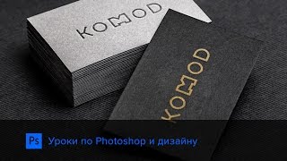 Как делать mockup в Photoshop