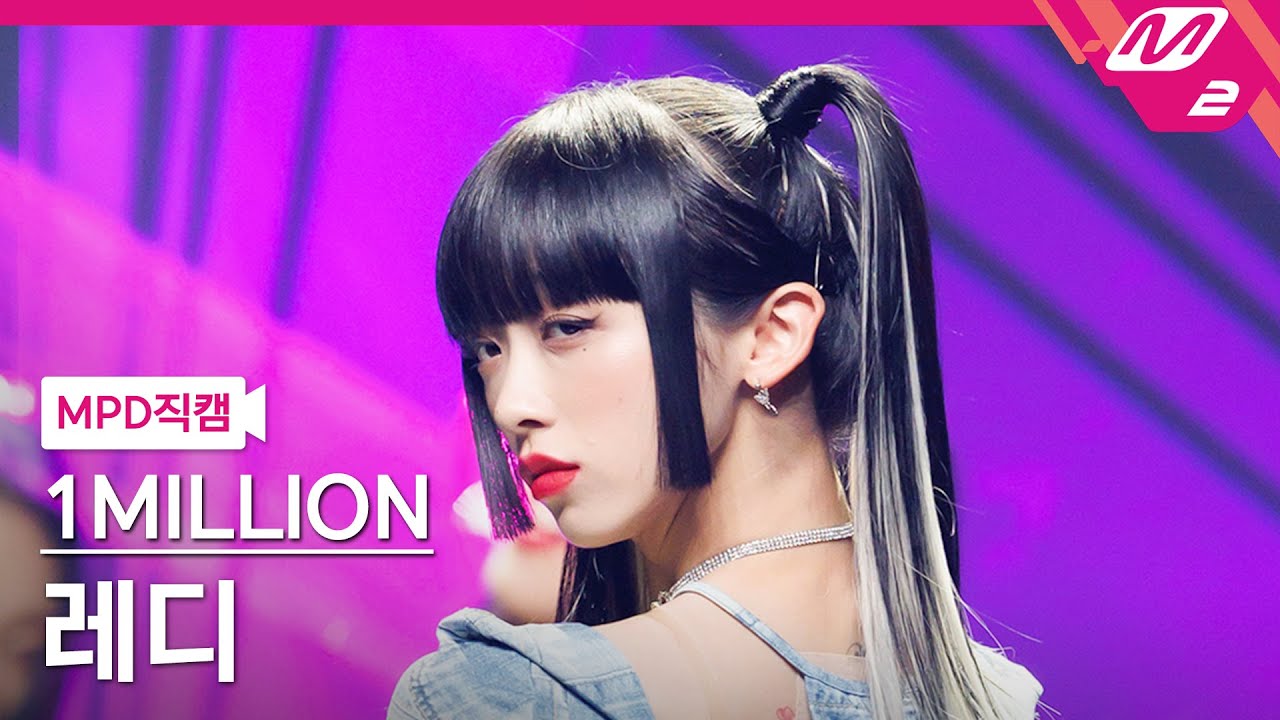 [MPD직캠] 원밀리언 레디 직캠 4K 'Chili' (1MILLION REDY FanCam) | @MCOUNTDOWN_2023.10.12