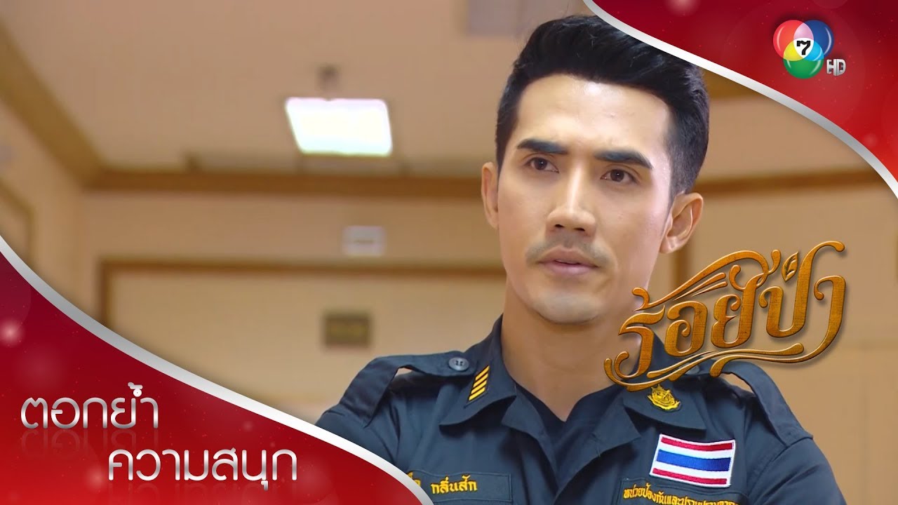 พี่แหวงไม่ใช่หนอนบ่อนไส้ แล้วใครกันที่เป็น? ตอกย้ำความสนุก ร้อยป่า EP.13 | Ch7HD