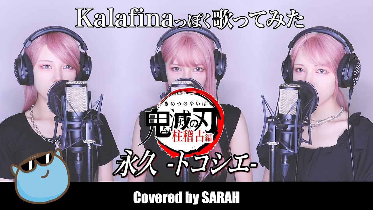 鬼滅之刃第四季】HYDE × MY FIRST STORY - 永久 -トコシエ- (SARAH