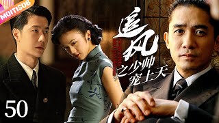 《General Pets Me Up to Heaven》EP50👉Spy couple ambushes Shanghai Beach, forgotten by organization