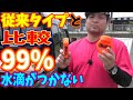 【驚愕のガラコ】従来タイプと比較したら99％水滴がつかなかった！ミラー＆バックカメラ用ガラコはヤバすぎた!!