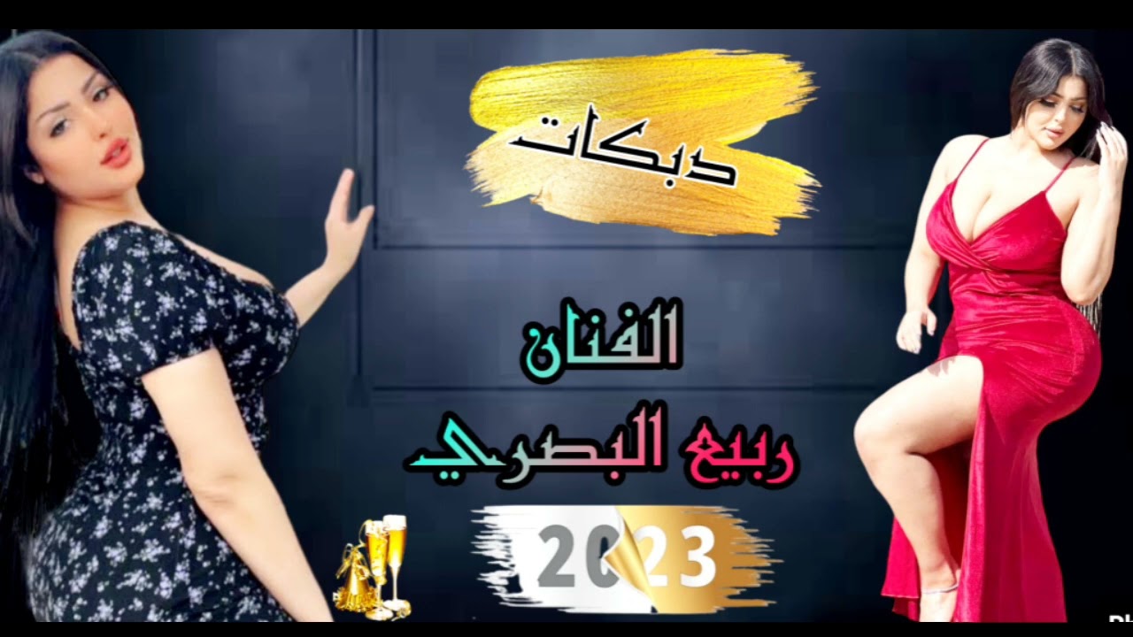 ربيع البصري زمر قوصار جديد 2023//05467224369//لاتنسوا الاشتراك بالقناة ليصلكم كل جديد