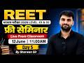 REET 2026 Level 1 & 2 | फ्री सेमिनार Day-5 | Live From Classroom | Complete Strategy | Sharwan Sir