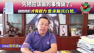 先把应该做的事情做了，然后我们才有权力要求顺其自然。