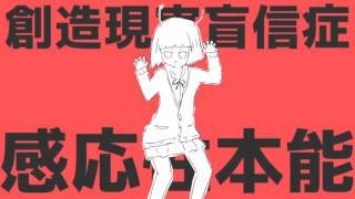 Video thumbnail of "【爽快に】エイリアンエイリアン 歌ってみた ver.Sou"