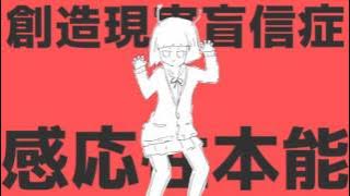 【爽快に】エイリアンエイリアン 歌ってみた ver.Sou