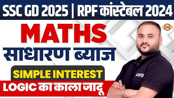 RPF CONSTABLE 2024 | SSC GD NEW VACANCY 2024 | SIMPLE INTEREST | MATHS by VIPUL SIR