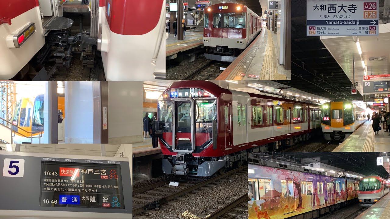 大和西大寺駅］ダイヤ改正後 快速急行の連結が16時台に - YouTube