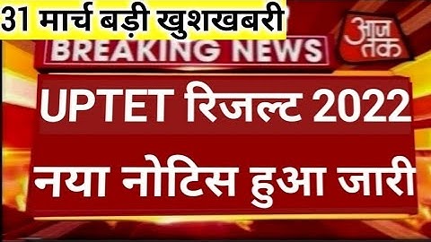 UPTET LATEST NEWS TODAY, UPTET 2022 LATEST UPDATE, UPTET 2022 LATEST NEWS UPDATE,uptet Result 2022