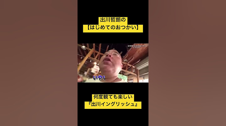 【出川イングリッシュ】何度観ても面白い!!#shorts #イッテq #出川哲郎