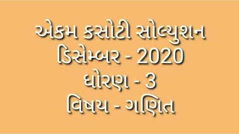 ekam kasoti solution in std-3