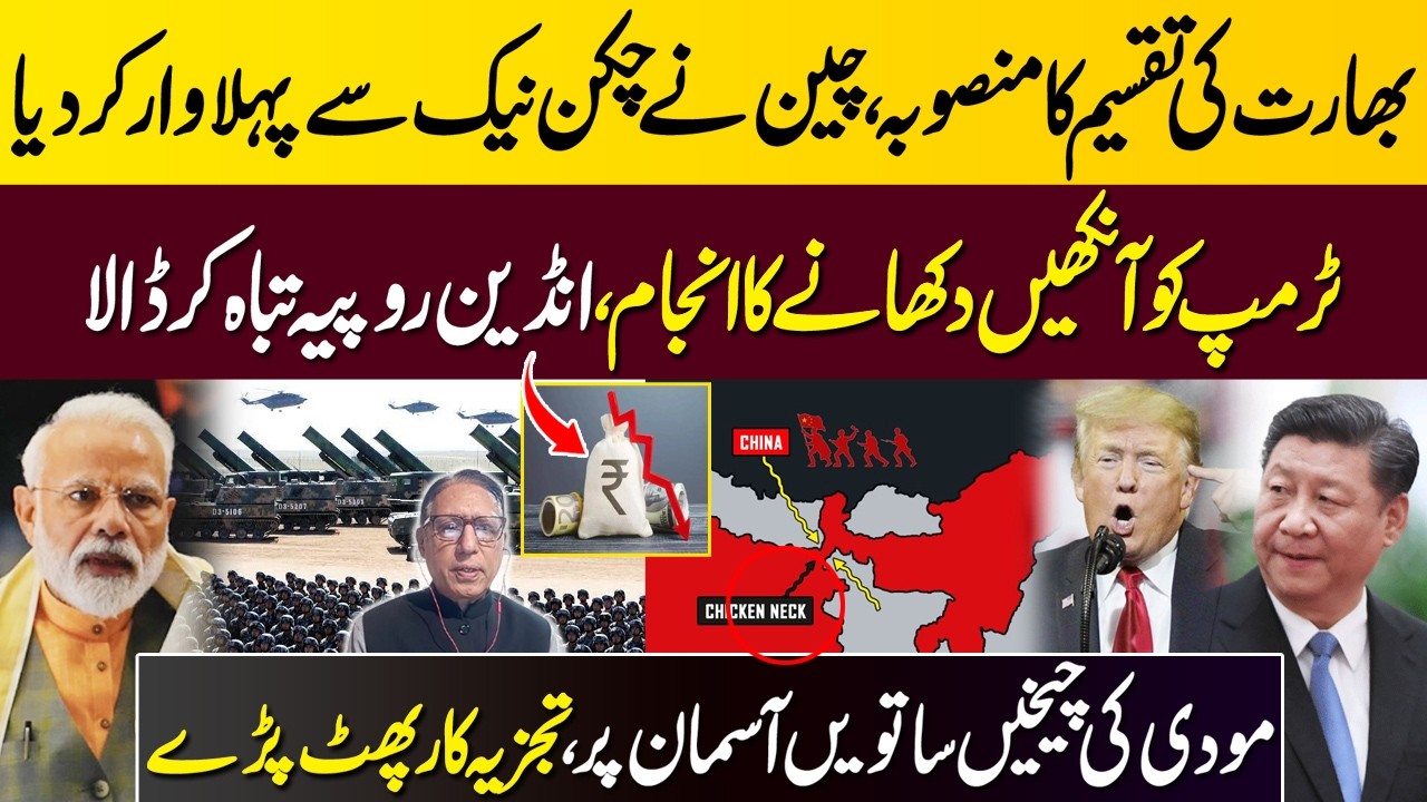 China Makes Plans To Captured Indian States Through Chicken Neck Border | Indian Rupees Crash