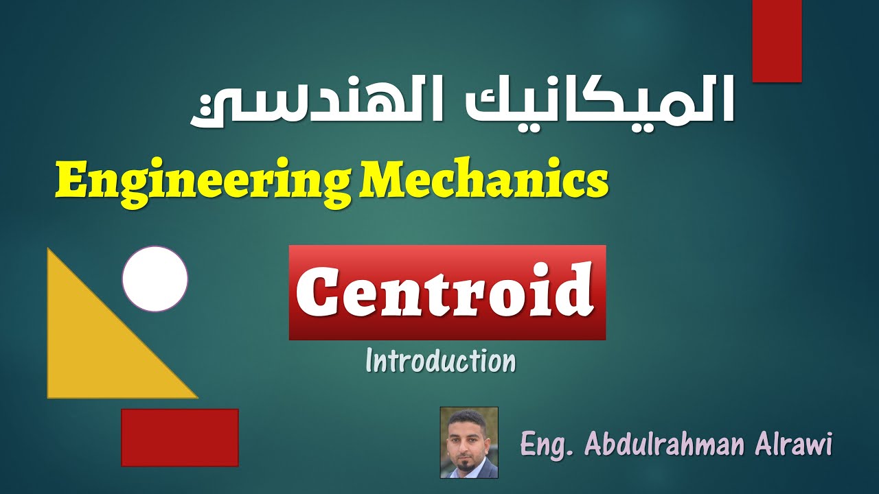 شرح موضوع Centroid - المقدمة