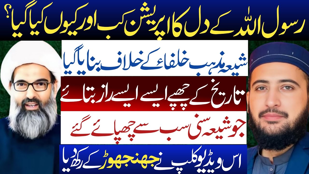 Shia Firqa Khulafa k Khilaf Bnaya Gya? Allama Anwar Ali Najfi Reply| Mufti Fazal Hamdard|