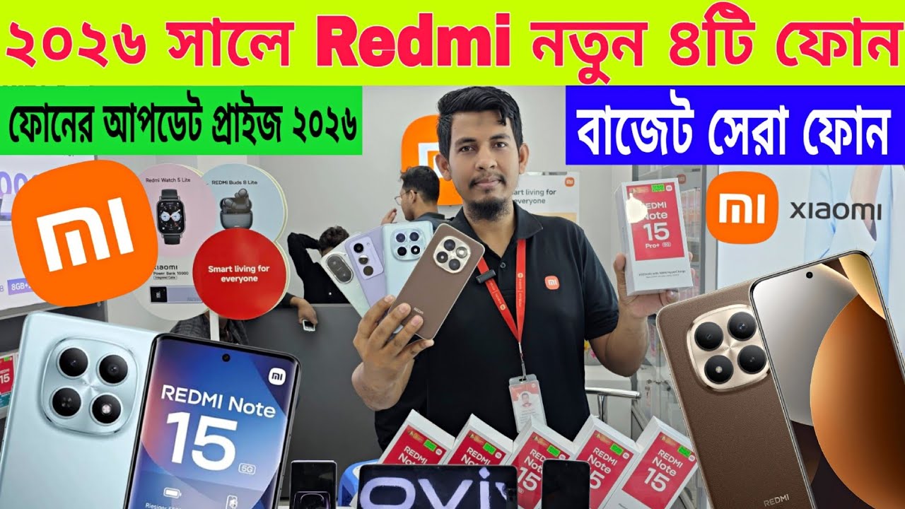 Redmi ফোনের আপডেট প্রাইজ ২০২৬🔥Xiaomi Mobile Price In Bangladesh 2025⚡Redmi Note 15 Review 