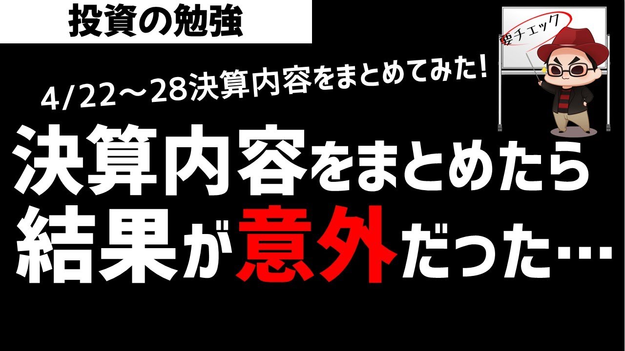 21年3月期本決算の結果をまとめてみたら意外な結果が 決算だしても売られているのか 投資の勉強 Pinqueue