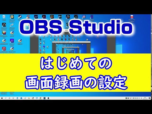 Obs Studioで画面録画の設定 キャプチャーソフト Youtube