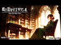【Isekai Fantasy Music】Elixir That Melts Time【Free BGM / 60min】