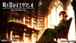 【Isekai Fantasy Music】Elixir That Melts Time【Free BGM / 60min】