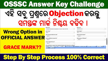 How to challenge osssc official answer key | Objection ari amin OSSSC Official answer key 2022