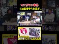【炎上】マンガワン事件の加害者 #shorts #事件 #小学館 #漫画