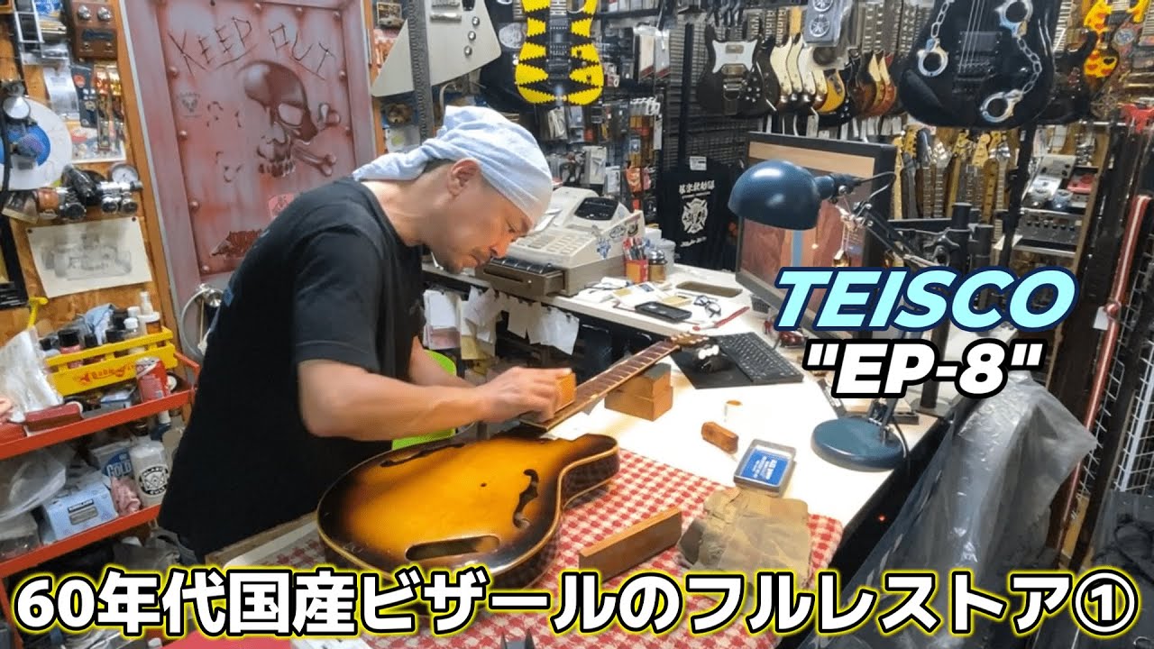 ビザールギターのフルレストア①【STUDIO BELL 店長の独り言 第273回