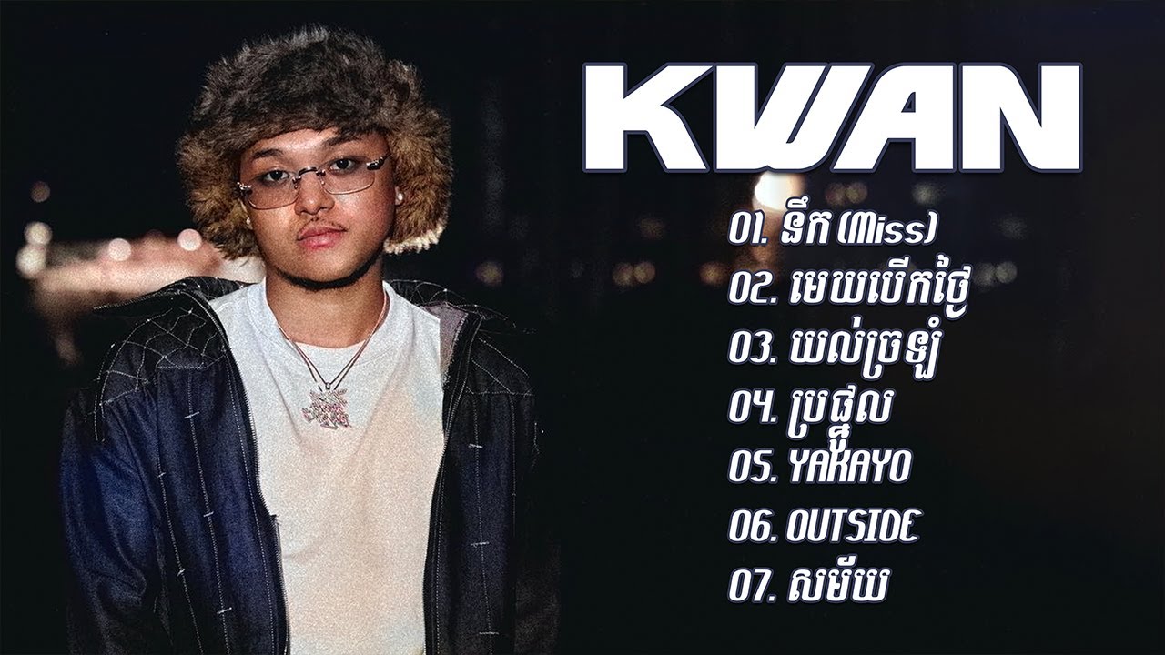 Kwan ជម្រើសបទពេញនិយមពិរោះ - នឹក - មេឃបើកថ្ងៃ - យល់ច្រឡំ - ប្រផ្នូល - YAKOYA