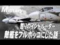 怒りのイントルーダー 敵艦をフルボッコにして沈めた話