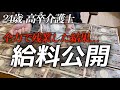 【衝撃】残業と副業で収入が爆発!介護士が副業がする理由。生きて、抗え。24歳高卒介護福祉士の暮らし
