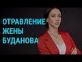 Отравление жены главы украинской разведки. Петиция жен мобилизованных с критикой Путина | ГЛАВНОЕ