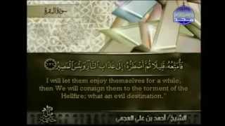 Quran Recitation - Juz' ( 1 ) - Sheikh Ahmed Al-Ajmi (with English Titles)