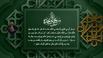 سبحان الله وبحمده - مكررة لمدة ساعة - بصوت القارئ الشيخ د.أحمد ديبان