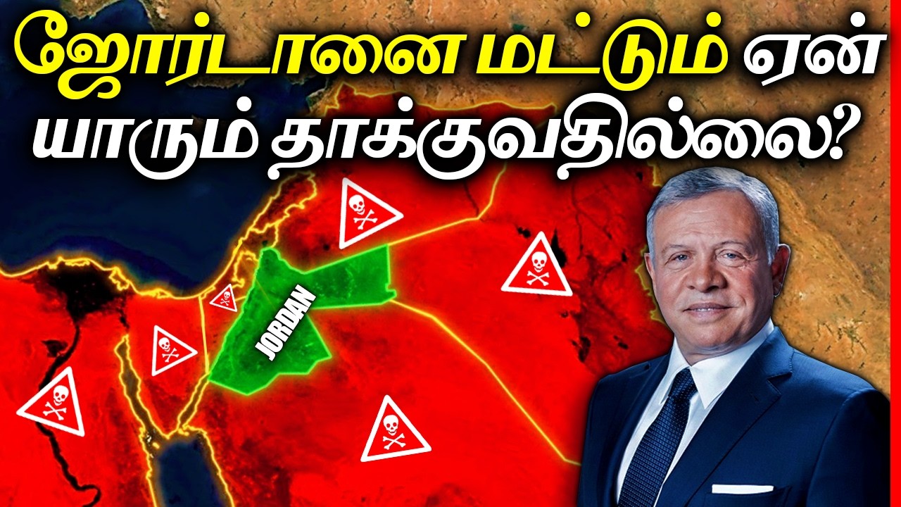 ஏன் எந்த நாடும் ஜோர்டானுடன் போருக்குச் போவதில்லை? | Why No one Fights War With Jordan? | Thatz It