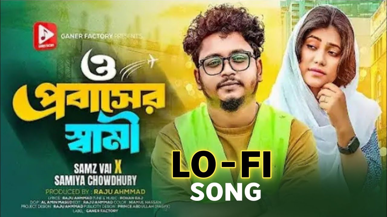 লাল শাড়িতে বউ সাজিয়া আইলাম আপনার বাড়ি | ও প্রবাসের স্বামী_O Probasher Shami_Samz Vai 2026