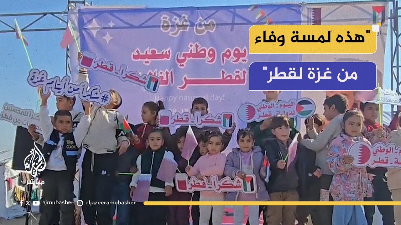 غزة تحتفي بأبناء الشهداء في اليوم الوطني القطري