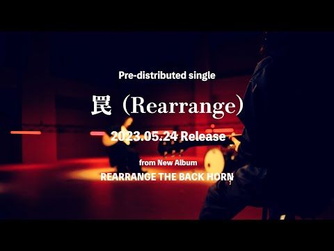 THE BACK HORN - 罠（Rearrange）OFFICIAL TEASER