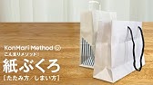 こんまり流のたたみ方 くつした Youtube