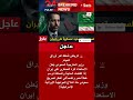 الخيار العسكري السعودية تتوعد بالرد على هجمات إيران إذا اقتضت الحاجة عاجل Shorts News