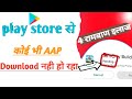 play store se app download nahi ho raha hai / play store pending problem