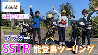 モトブログ#89【おばさんツーリング部】アフターSSTR能登2日目Vol.2／能登島ツーリング