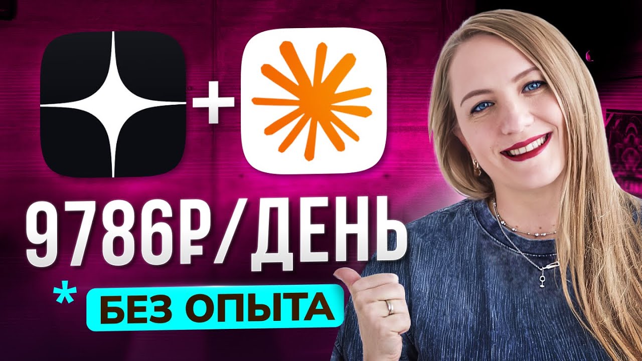 Как я зарабатываю на Antropic и Дзен от 9000 в день | Нейросети 2026 | Удаленная работа БЕЗ ОПЫТА