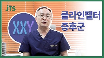 클라인펠터 증후군도 임신이 가능할까요?