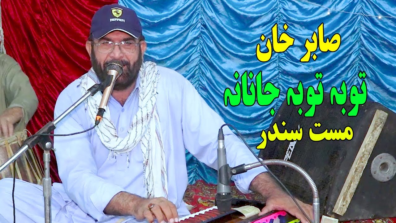 Toba Toba Janana | Pashto Song 2024 | Sabir Khan | Pashto Mast Song